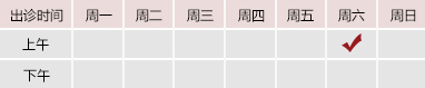 日肥逼操逼御方堂郑学智出诊时间